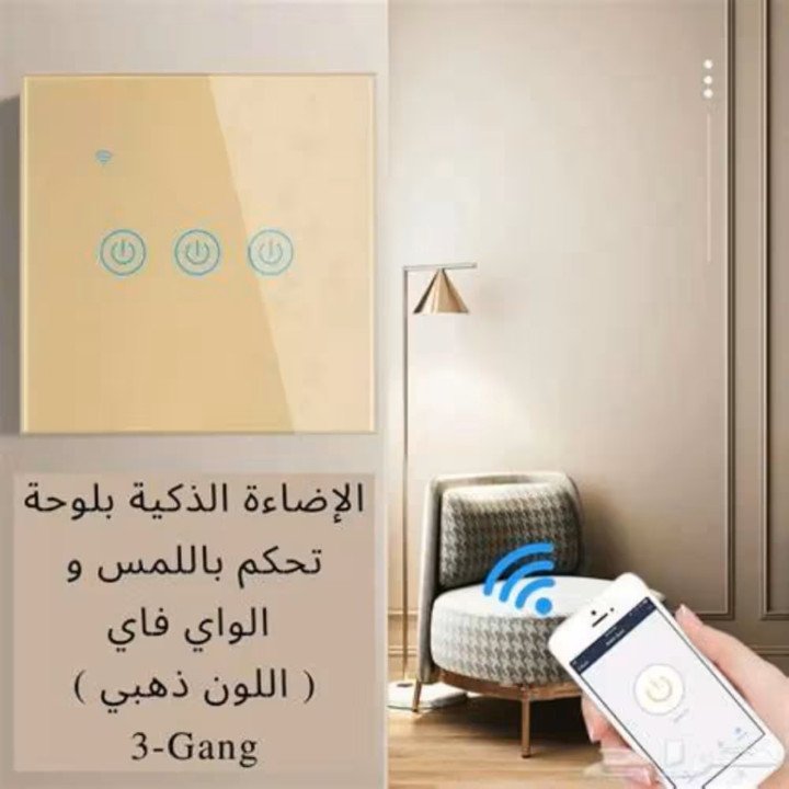 مفتاح إنارة ذكي (رباعي) تحكم بالجوال و اليكسا - سمارت هوم